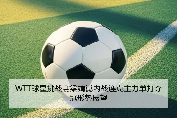 qiu-xing-tiao-zhan-sai-liang-jing-kun-nei-zhan-lian-ke-zhu-li-dan-da-duo-guan-xing-shi-zhan-wang-3-585.jpg