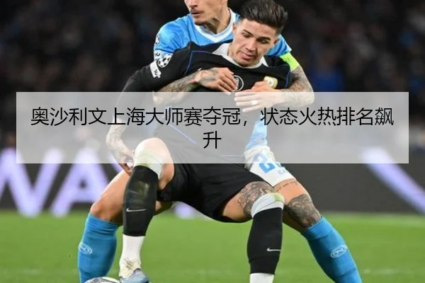 ao-sha-li-wen-shang-hai-da-shi-sai-duo-guan-zhuang-tai-huo-re-pai-ming-biao-sheng-2-803.jpg